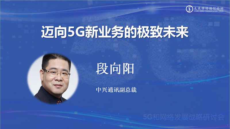 中兴段向阳:5g"抗疫"成效显著,新业务发展可期